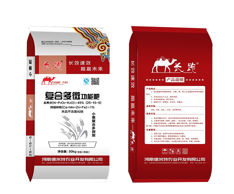 长跑复合多微功能肥